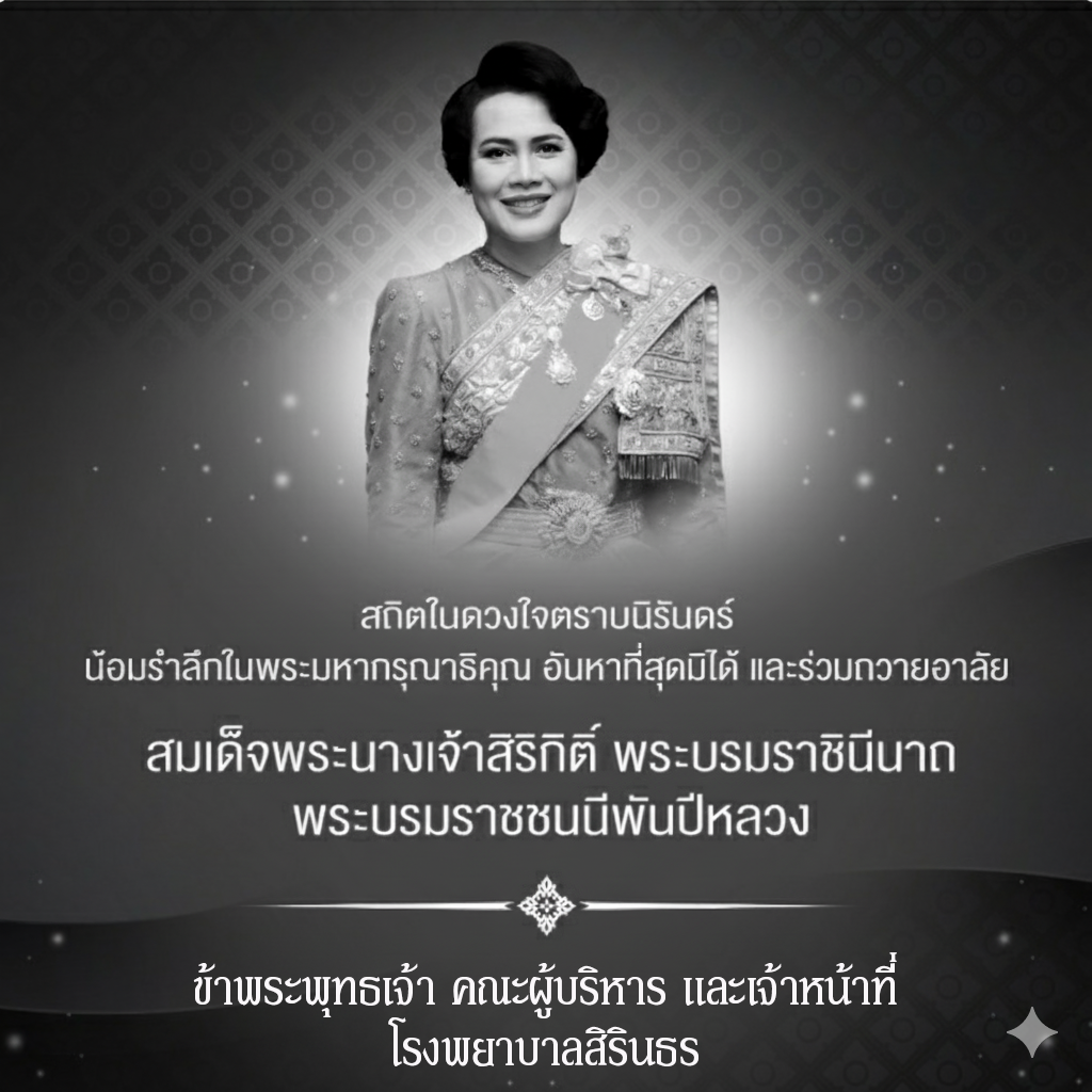 สมเด็จพระนางเจ้าสิริกิติ์ พระบรมราชินีนาถ พระบรมราชชนนีพันปีหลวง เสด็จสวรรคต