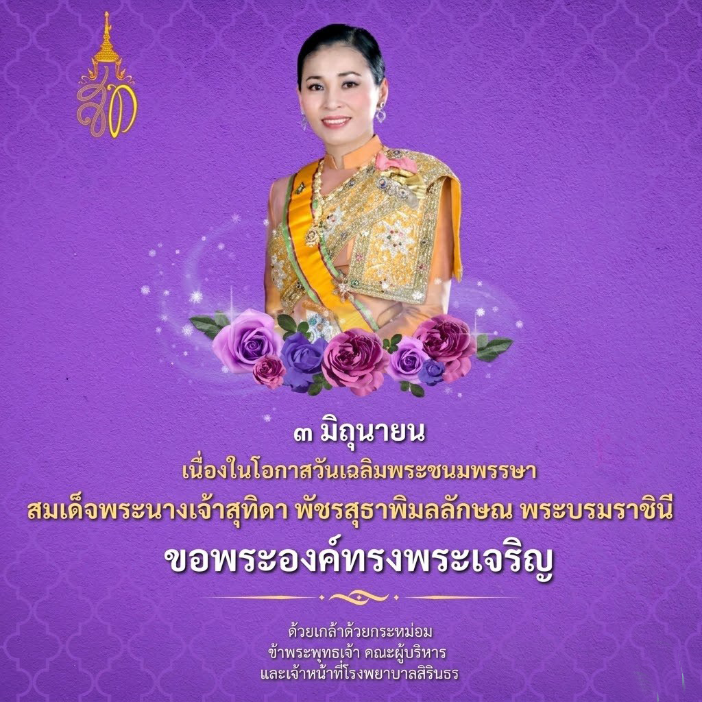 เข้าสู่เว็บไซต์ โรงพยาบาลสิรินธร